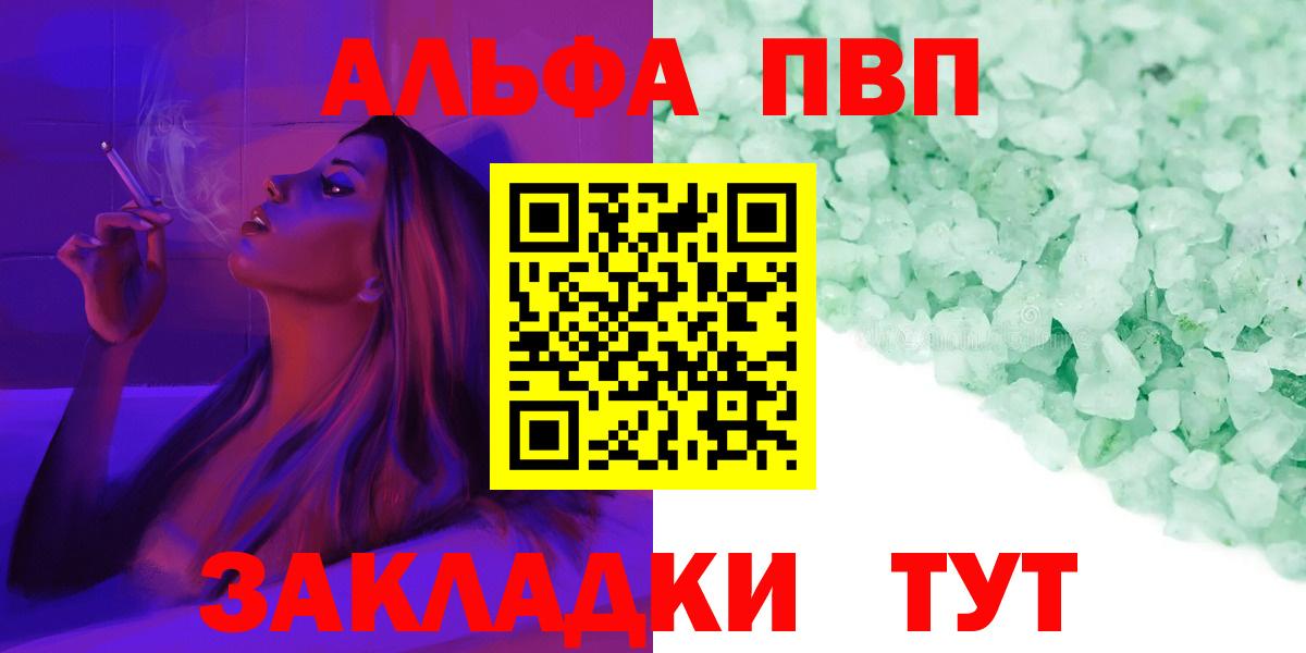 дарнет шоп  APVP Соль  А ПВП Соль  A-PVP  Кумертау  Вход с VPN  Альфа ПВП СК КРИС 