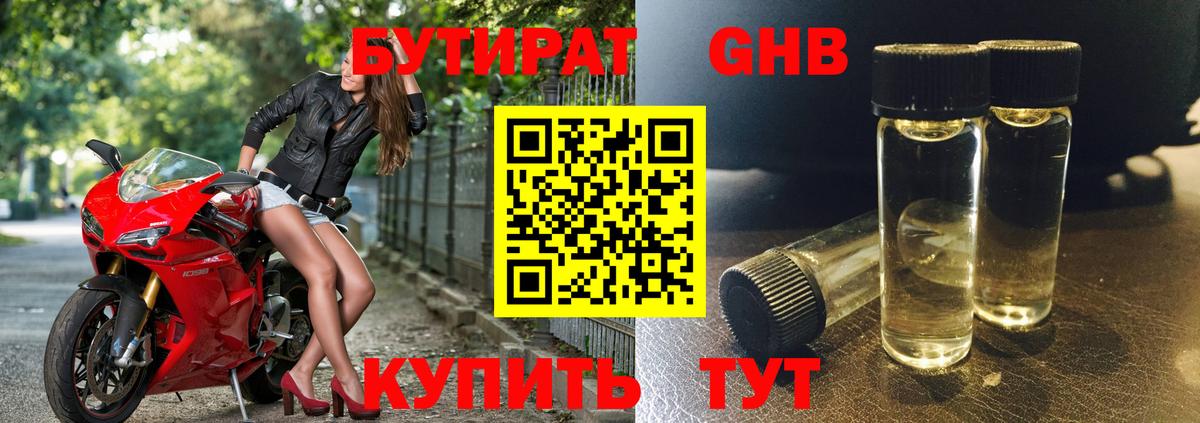 Бутират 1.4BDO  Вход с VPN  Кумертау 