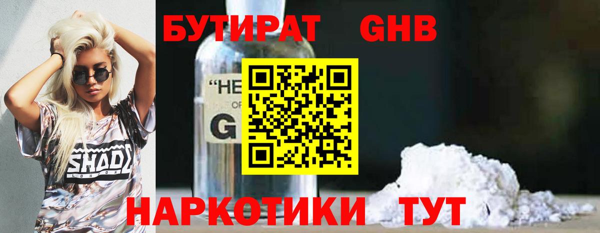 Бутират BDO Кумертау