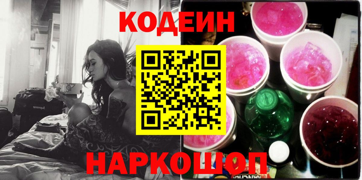 Кумертау  Codein Purple Drank  Вход с VPN  Кодеин напиток Lean (лин) 