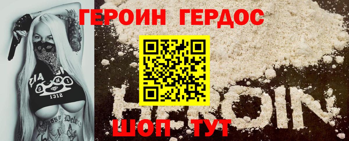ГЕРОИН VHQ Кумертау