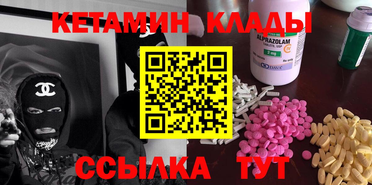 КЕТАМИН VHQ  Вход с VPN  Кетамин VHQ  Кумертау 